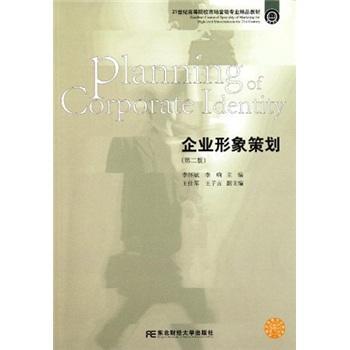 企業形象策劃